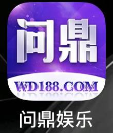 问鼎娱乐